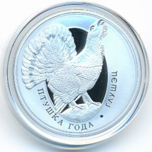 Belarus, 1 rouble, 2020