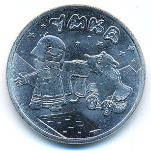 Russia, 25 roubles, 2021