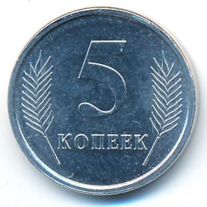 Приднестровье, 5 копеек (2005 г.)