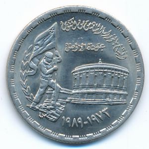 Египет, 20 пиастров (1989 г.)