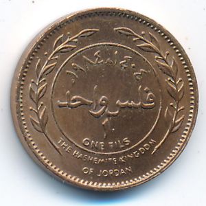 Иордания, 1 филс (1978–1985 г.)