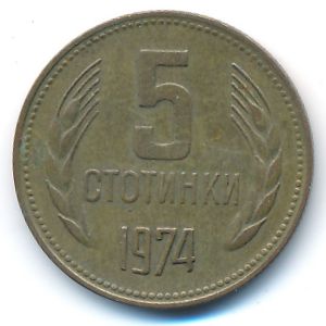 Болгария, 5 стотинок (1974 г.)