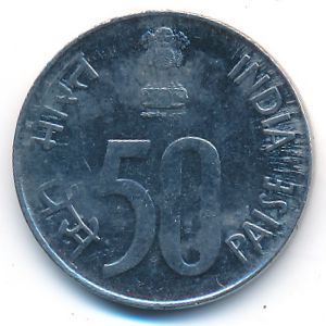 Индия, 50 пайс (1991 г.)