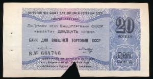 Soviet Union, 20 копеек, 1979