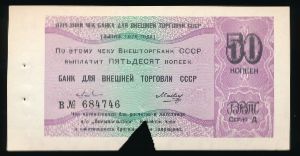 Soviet Union, 50 копеек, 1979