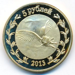 Республика Адыгея., 5 рублей (2013 г.)