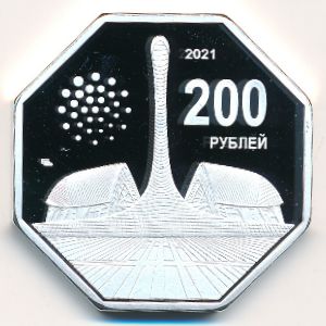 Sirius., 200 roubles, 2021