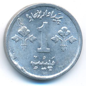 Пакистан, 1 пайса (1975 г.)