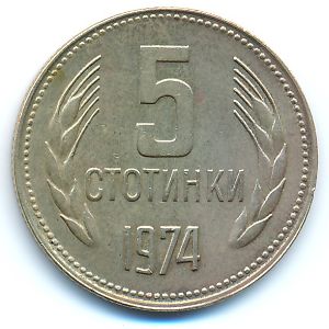 Болгария, 5 стотинок (1974 г.)