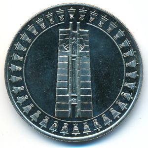 Bulgaria, 5 leva, 1982