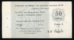 Soviet Union, 50 копеек, 1978
