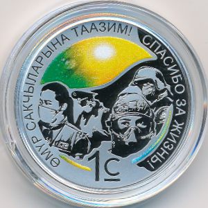 Kyrgyzstan, 1 som, 2021