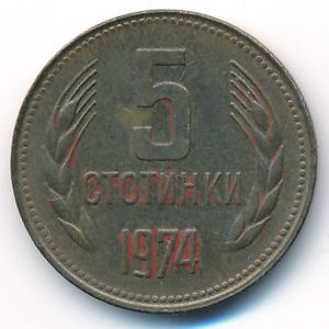 Болгария, 5 стотинок (1974 г.)