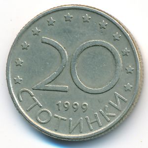 Болгария, 20 стотинок (1999 г.)