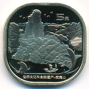 China, 5 yuan, 2020