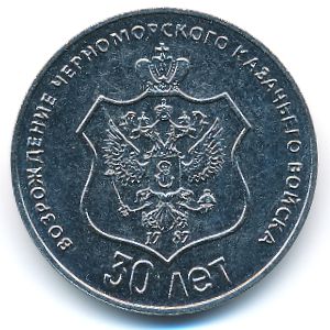 Приднестровье, 25 рублей (2021 г.)