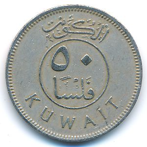 Kuwait, 50 fils, 1976