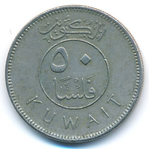 Kuwait, 50 fils, 2003
