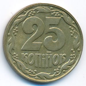 Украина, 25 копеек (1992 г.)