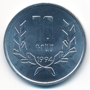 Армения, 10 драмов (1994 г.)