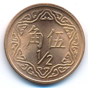 Taiwan, 1/2 yuan, 1988
