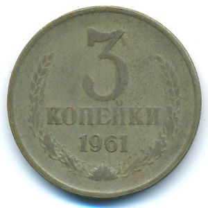 Soviet Union, 3 kopeks, 1961