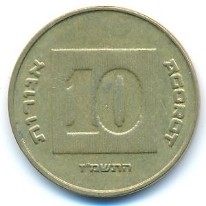 Израиль, 10 агорот (1987 г.)