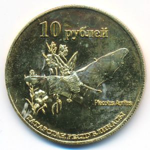 Республика Татарстан., 10 рублей (2013 г.)