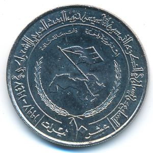 Syria, 10 pounds, 1997