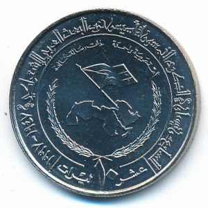 Syria, 10 pounds, 1997