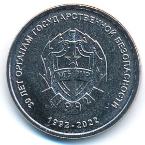 Transnistria, 1 rouble, 2021