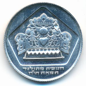 Israel, 10 lirot, 1975