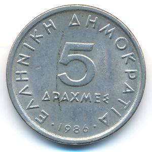 Греция, 5 драхм (1986 г.)