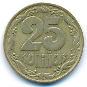 Украина, 25 копеек (1992 г.)