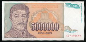 Yugoslavia, 5000000 динаров, 1993