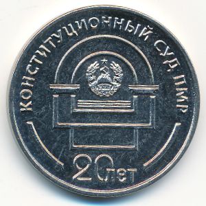 Приднестровье, 25 рублей (2021 г.)