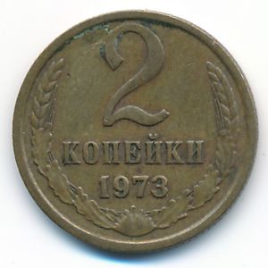 Soviet Union, 2 kopeks, 1973