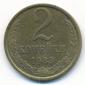 Soviet Union, 2 kopeks, 1983