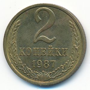 Soviet Union, 2 kopeks, 1987