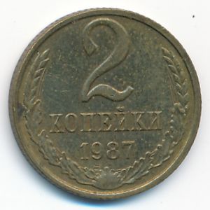 Soviet Union, 2 kopeks, 1987