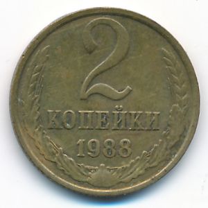 Soviet Union, 2 kopeks, 1988