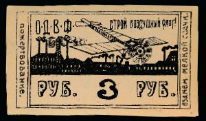 Soviet Union, 3 рубля