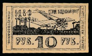 Soviet Union, 10 рублей