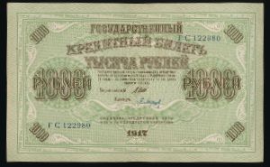 Временное правительство, 1000 рублей (1917 г.)
