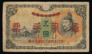 Гонконг, 5 иен