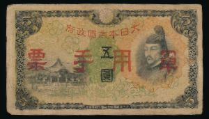 Hong Kong, 5 иен