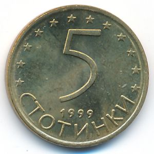 Болгария, 5 стотинок (1999 г.)