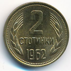 Bulgaria, 2 stotinki, 1962