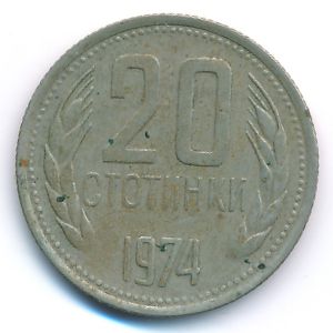 Болгария, 20 стотинок (1974 г.)