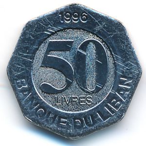 Ливан, 50 ливров (1996 г.)